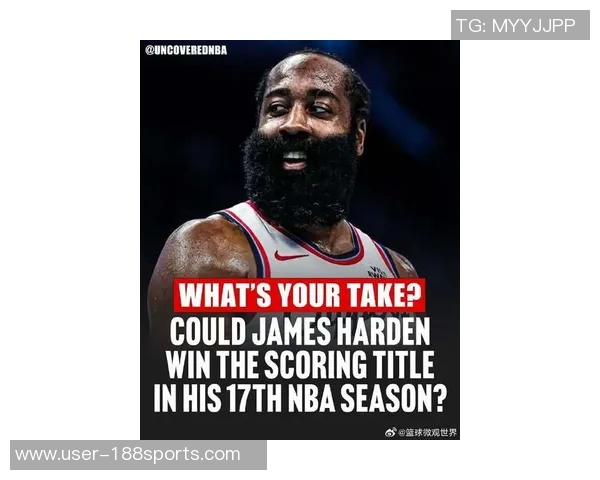 哈登强调主场优势期待后续比赛抓住机会争取胜利