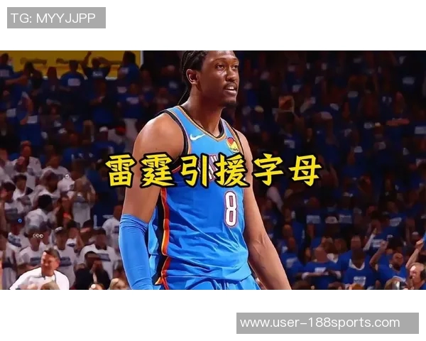 未来已来雷霆狙击者不仅火箭掘金马刺追逐字母哥与文班的双重梦想